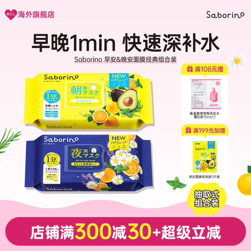 秋冬保湿款，早晚安面膜