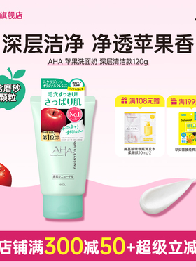 BCL日本AHA苹果果酸深层清洁细腻泡泡去油保湿控油温和净透洗面奶