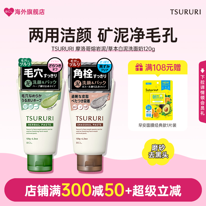 BCL日本官方进口正品TSURURI黑炭深沉去黑头女学生深层清洁洗面奶