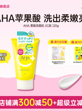 BCL日本官方进口正品AHA苹果维C焕白清洁毛孔保湿滋润卸妆洗面奶