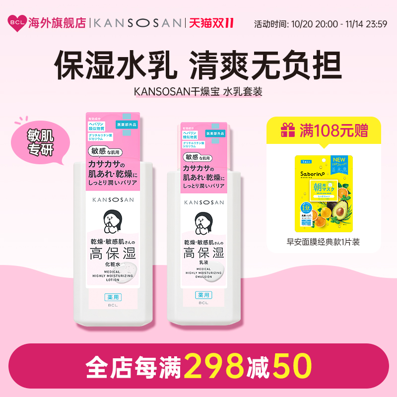 日本进口BCL高保湿敏感肌干皮化妆水乳液