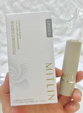 MITLIN米之莲臻润精华抗皱淡纹口红保湿滋润不易掉色显白气质唇膏