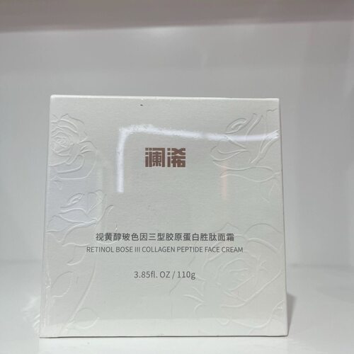 澜浠视黄醇玻色因三型胶原蛋白胜肽面霜补水保湿提亮肤色改善暗黄