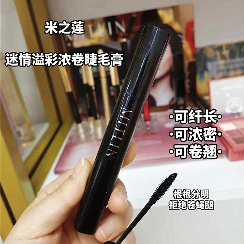 米之莲迷情溢彩浓卷睫毛膏纤长卷睫毛膏
