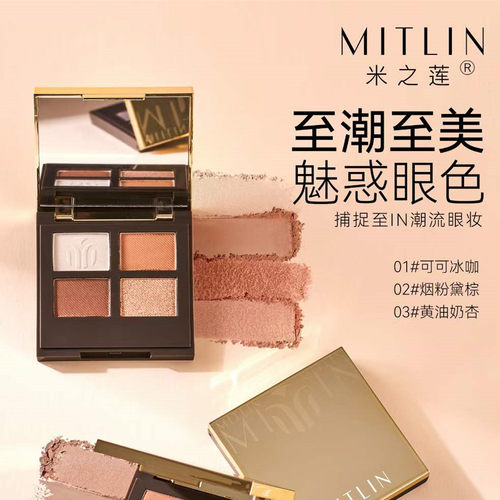 米之莲灵感四色眼影盘