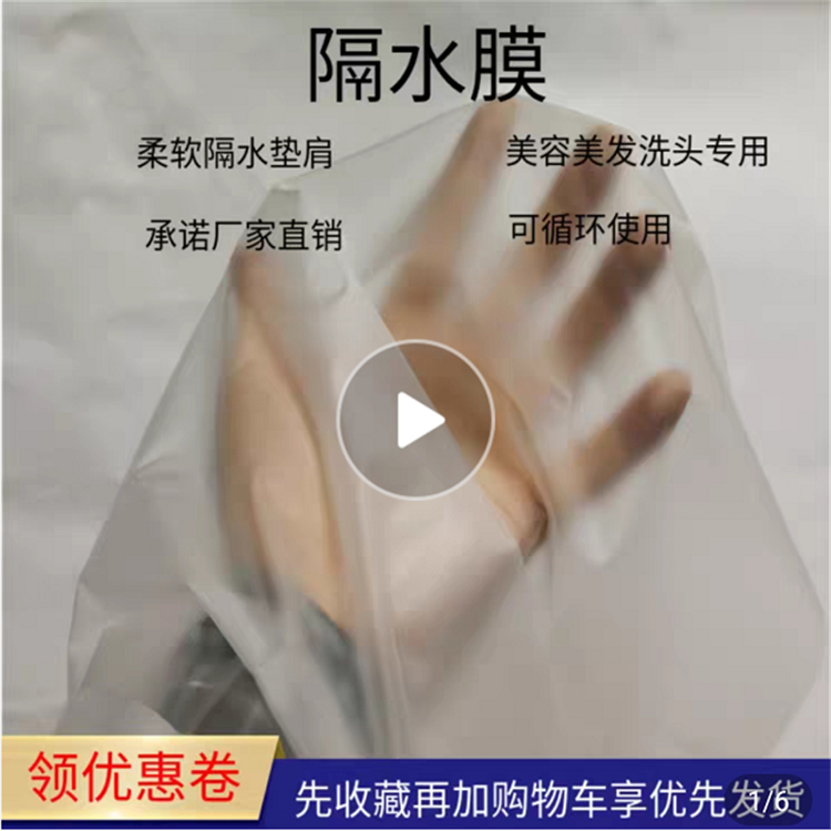 正品美发店新一代毛巾洗头垫肩油纸泰式披肩隔水防水薄膜冲水胶纸