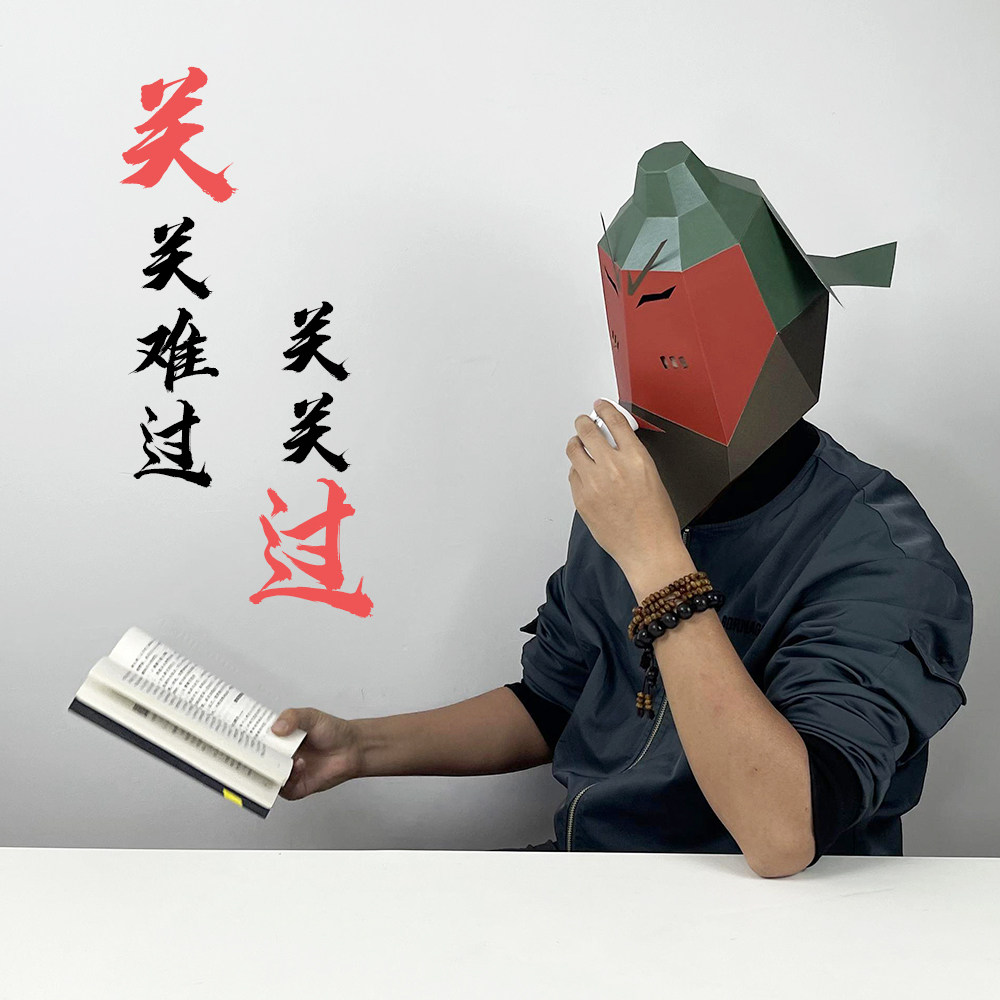 关关过武财神醉关公发光面具游神英歌舞关羽头套创意手工折纸装饰