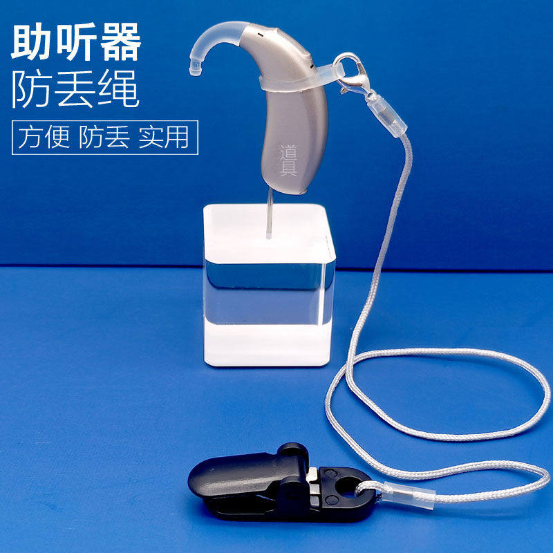 助听器防丢绳单耳双耳儿童老人图片