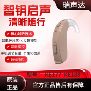 丹麦瑞声达助听器智钥无线隐形
