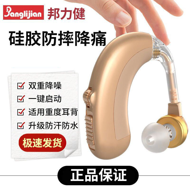邦力健老人助听器无线中重度耳聋耳背充电式中老年人爱用助听器