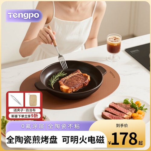 陶瓷煎盘无涂层电磁燃气双用