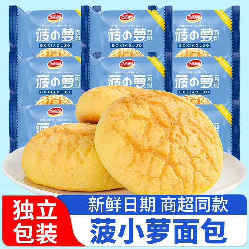 达利园菠小萝面包早餐菠萝包整箱糕点代餐即食零食小吃休闲食品