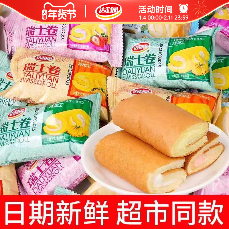 达利园瑞士卷蛋糕多口味糕点面包早餐整箱健康零食代餐休闲食品