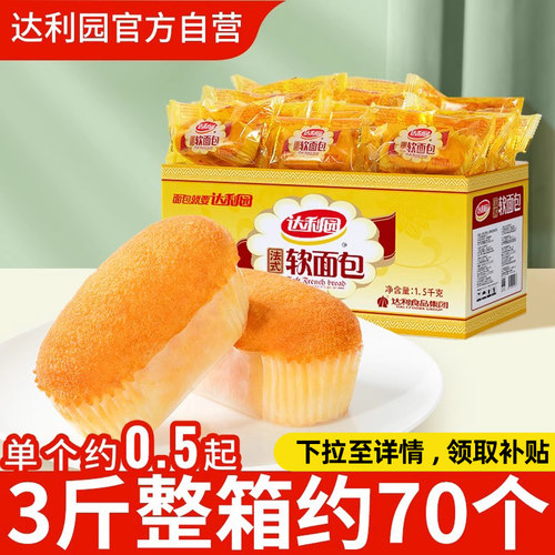 达利园法式软面包早餐整箱蛋糕
