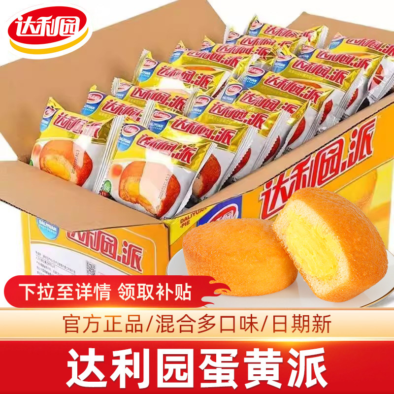 达利园蛋黄派注心面包蛋糕早餐整箱休闲零食代餐糕点旗舰店同款