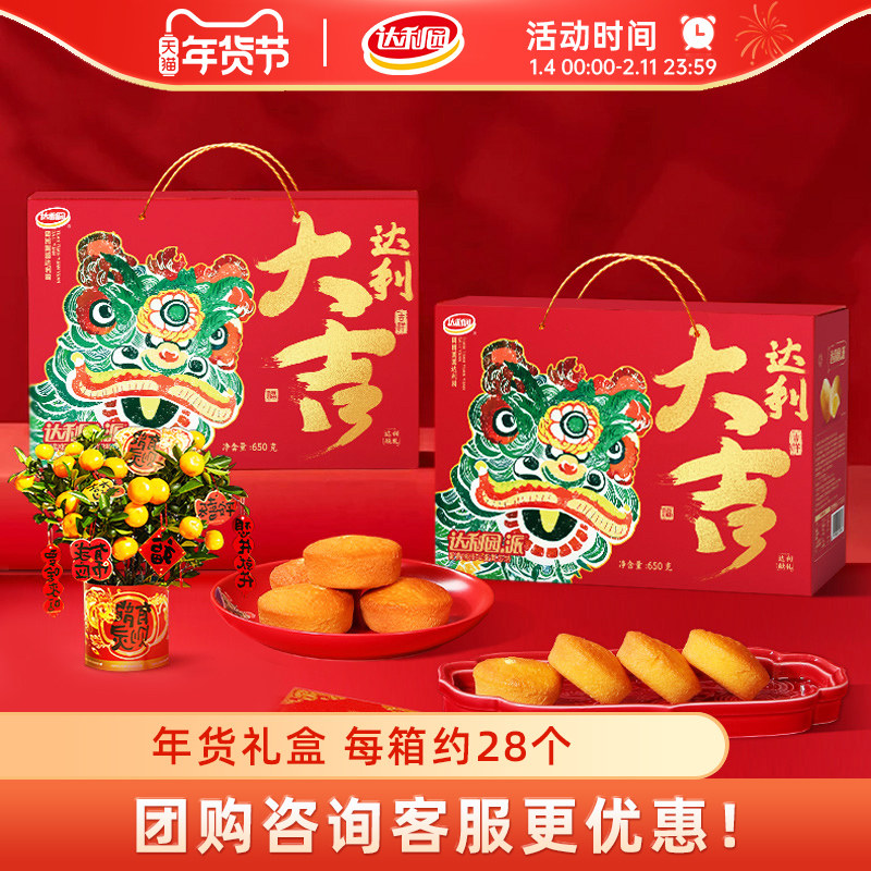 达利园年货礼盒蛋黄派注心面包蛋糕早餐整箱春节过年送礼零食糕点,零食/坚果/特产,传统西式糕点,淘宝优惠券,粉丝福利购,淘宝优惠卷