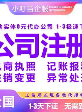 日喀则市仁布县公司注册个体营业执照办理股权异常工商注销变更