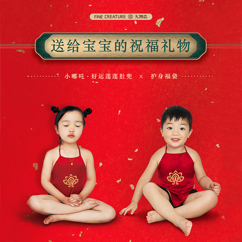 小哪吒好运莲莲儿童幸运肚兜