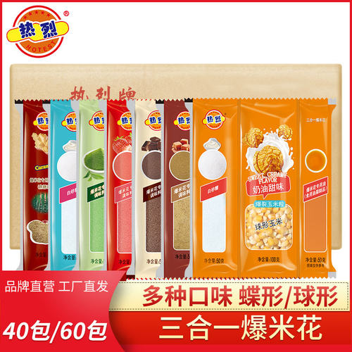 球形热烈三合一200g40糖油爆米花