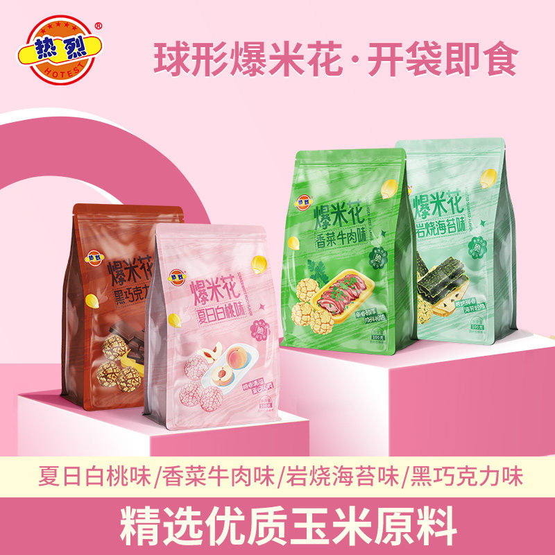热烈100克立袋装爆米花白桃岩烧海苔香菜牛肉黑巧克力味休闲小吃