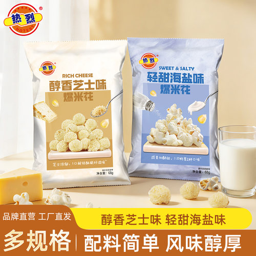 热烈爆米花苞米花热烈电影院