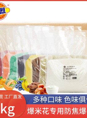 热烈爆米花专用糖防焦糖奶油味白糖商用爆谷糖多种口味批发零售