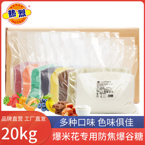 爆米花爆谷糖热烈品相齐全