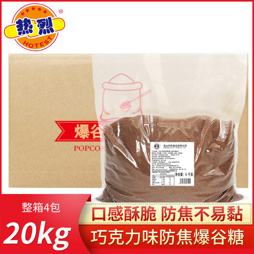 爆米花专用焦糖热烈口味纯正