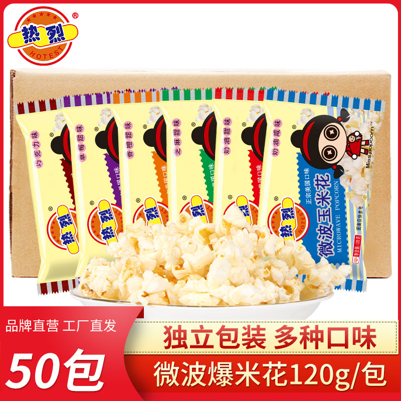 热烈120g蝶形草莓味微波炉爆米花