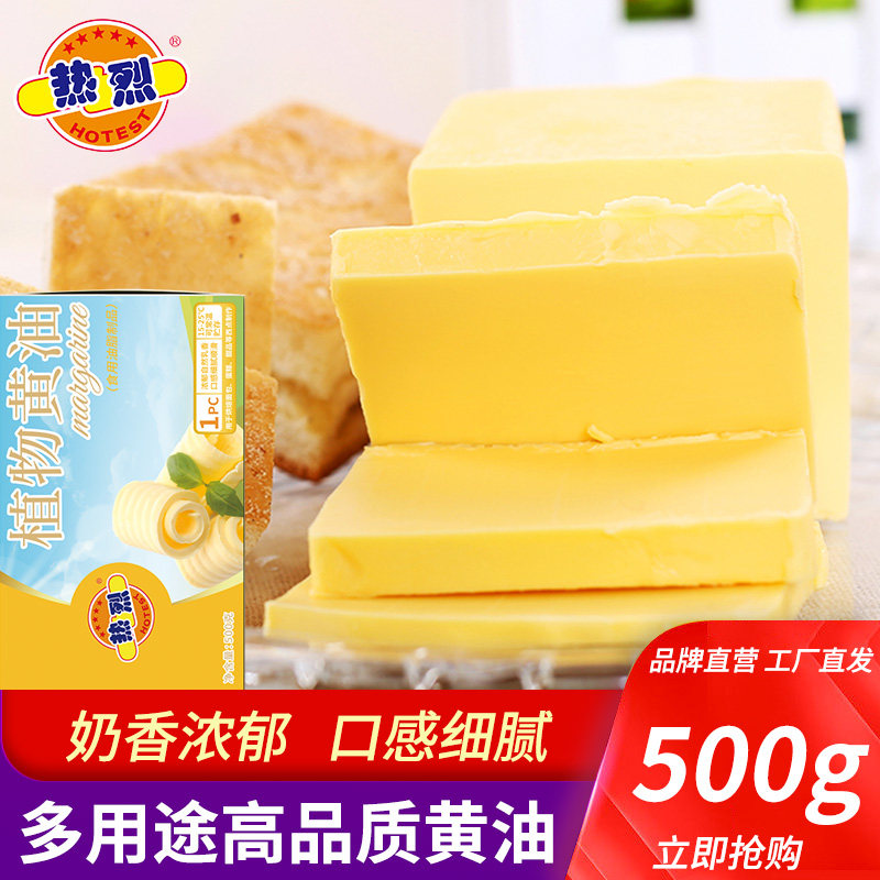 热烈植物黄油烘焙爆米花原料做蛋糕面包饼干材料煎牛排商用家用