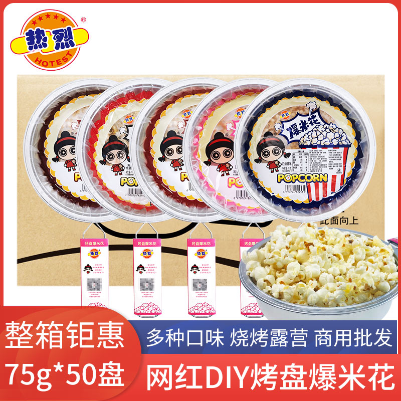 热烈锡纸平底锅爆米花烤盘