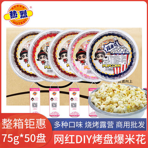 热烈锡纸平底锅爆米花烤盘