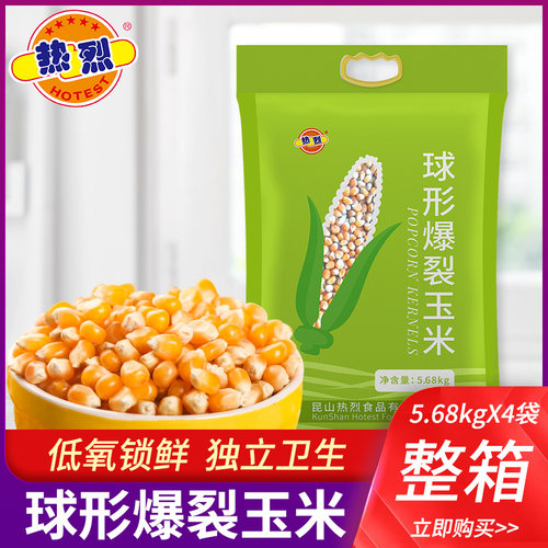 真空包装爆裂电影院商用原材料