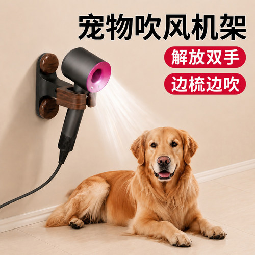 【掉落包赔】免打孔宠物吹风机架