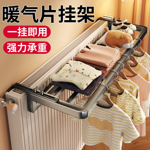【即挂即用】家用暖气片晾衣架