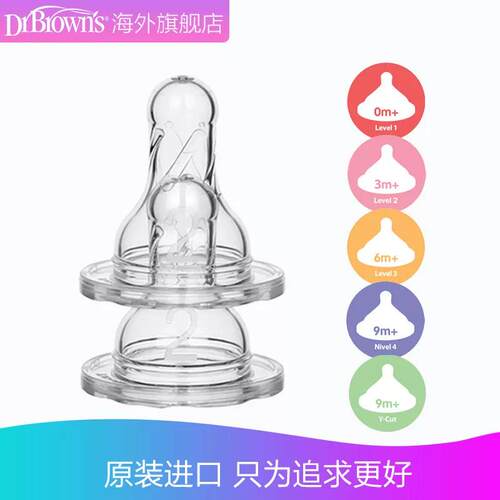 美国进口布朗博士婴儿仿母乳奶嘴