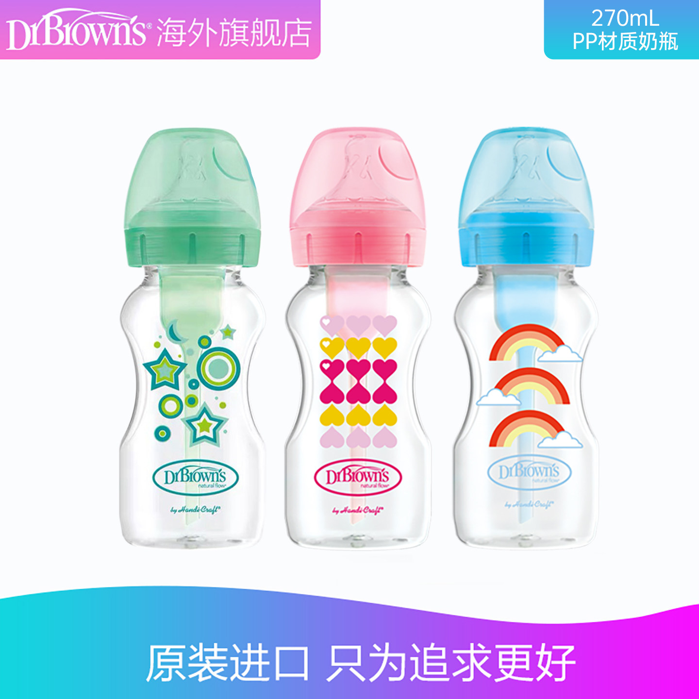 【部分临期】美国进口布朗博士原装宝宝防胀气婴儿彩印儿童PP奶瓶