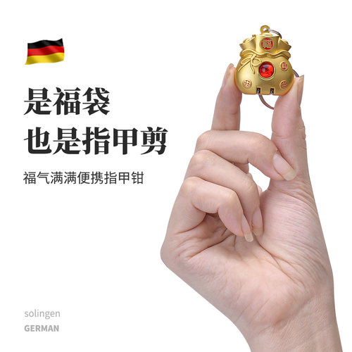 卓旗折叠指甲剪小巧便携喜庆福袋