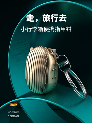 Портативные переносные маникюрные кусачки для ногтей, маленький брелок, Германия