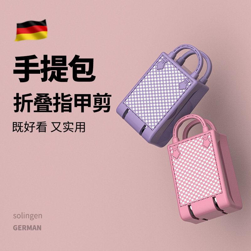 手提包款指甲钳德国卓旗折叠便携