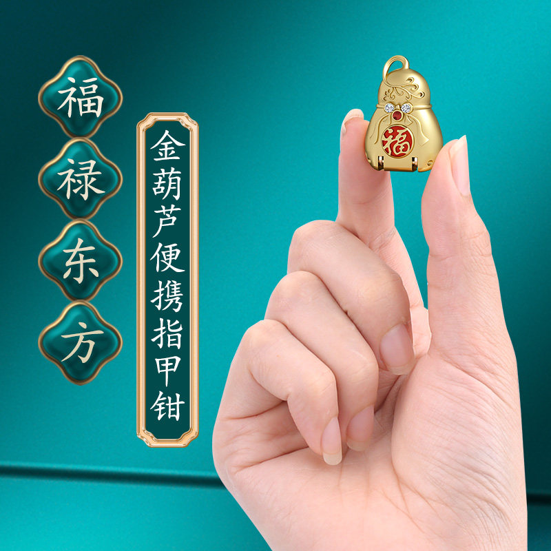 德国卓旗喜庆葫芦指甲刀便携带折叠指甲剪单个装迷你翻盖指甲钳,家庭/个人清洁工具,指甲钳,淘宝优惠券,粉丝福利购,淘宝优惠卷