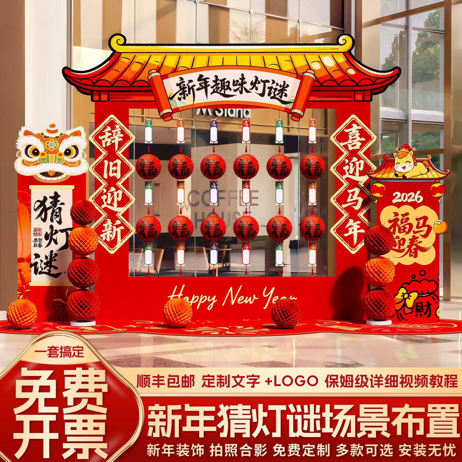 猜灯谜场景布置2026新年氛围感装饰猜字谜语灯笼幼儿园背景墙KT板