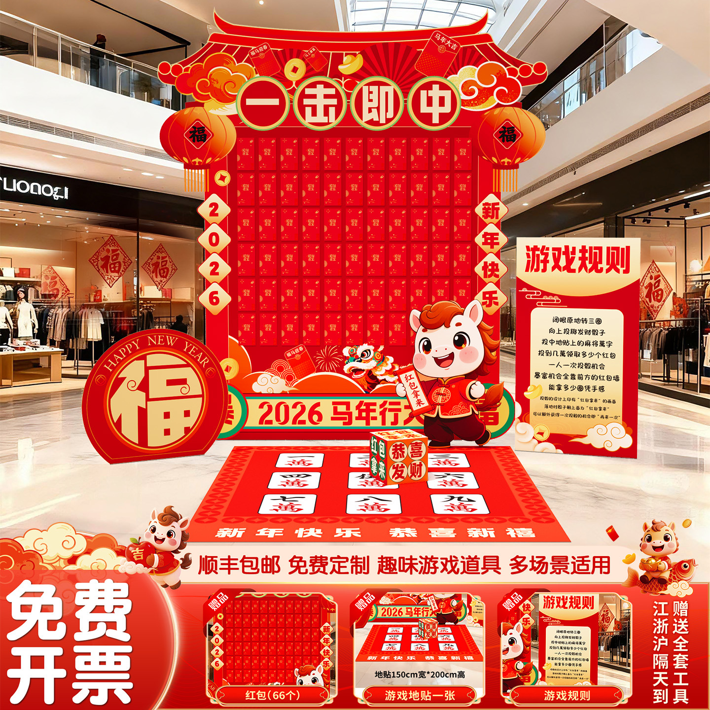 2026新年元旦摇骰子游戏道具布置