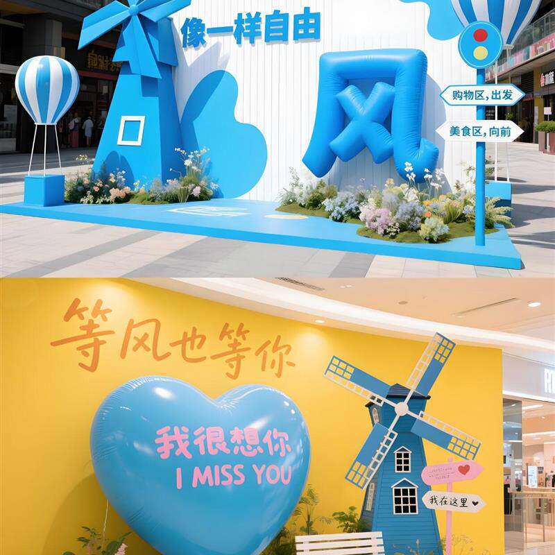 闭气风车文字气模定制商业街景区民宿商铺引流爱心气球网红打卡墙