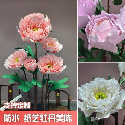 手工巨型EVA牡丹花装饰品牌快闪店婚礼美陈橱窗拍照背景引流道具