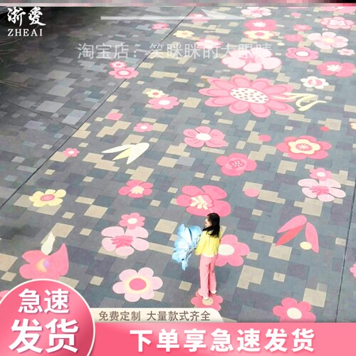 斑马线地贴卡通花大面积彩虹贴纸520商业街道装饰美陈打卡布置