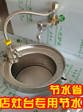灶台节水器酒店饭店厨房节能节水水龙头智能阀炉灶省水神器节水宝