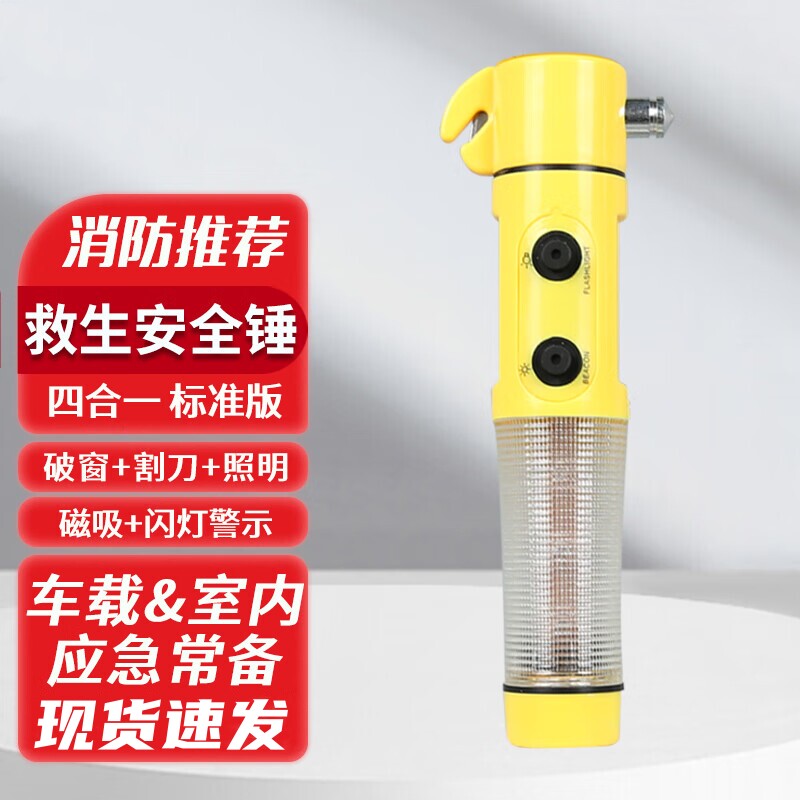 汽车安全锤逃生锤多功能手电筒车载破窗器碎玻璃神器车用救生应急