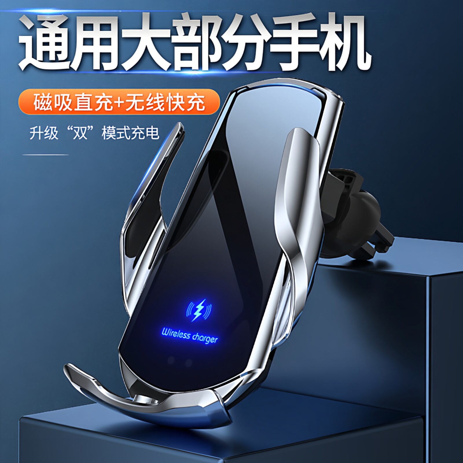 2026车载手机支架出风口磁吸无线快充智能感应通用所有手机双模式
