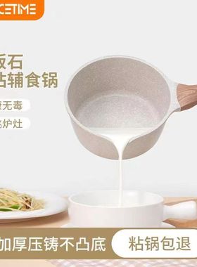 麦饭石宝宝辅食锅早餐奶锅不粘多功能家用泡面锅热奶